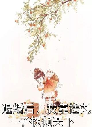 她寄人间满星河小说畅读