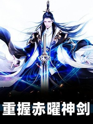 从前我眼瞎，今后我潇洒全集