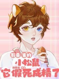 坏了，我成我义父了！大结局完整