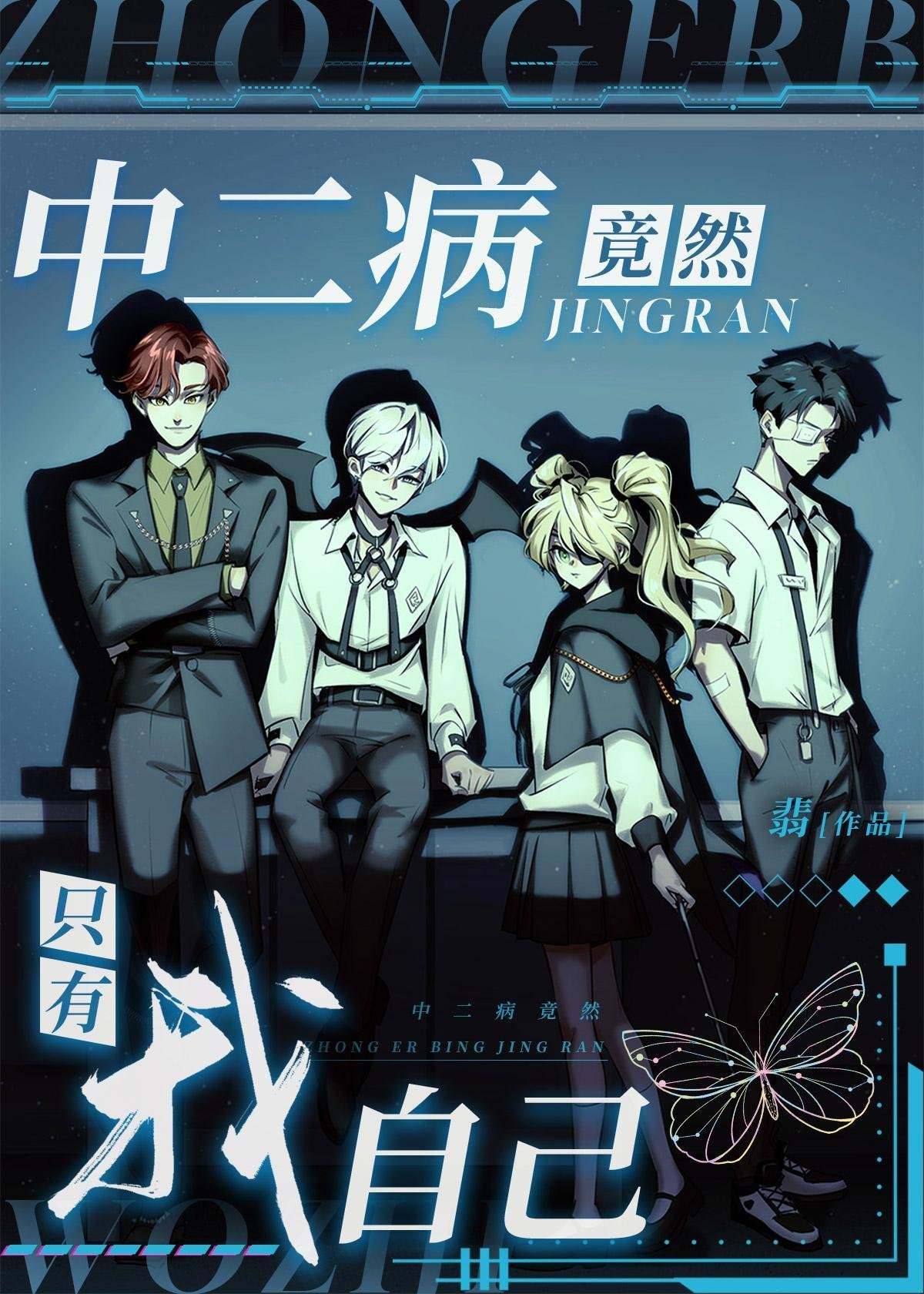 坏了，我成我义父了！完整免费