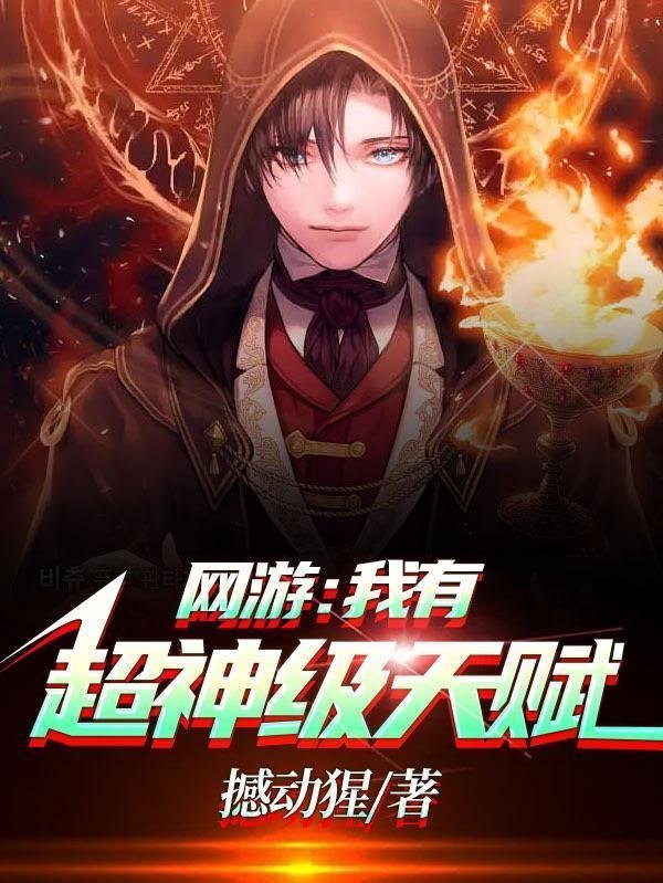 坏了，我成我义父了！大结局阅读