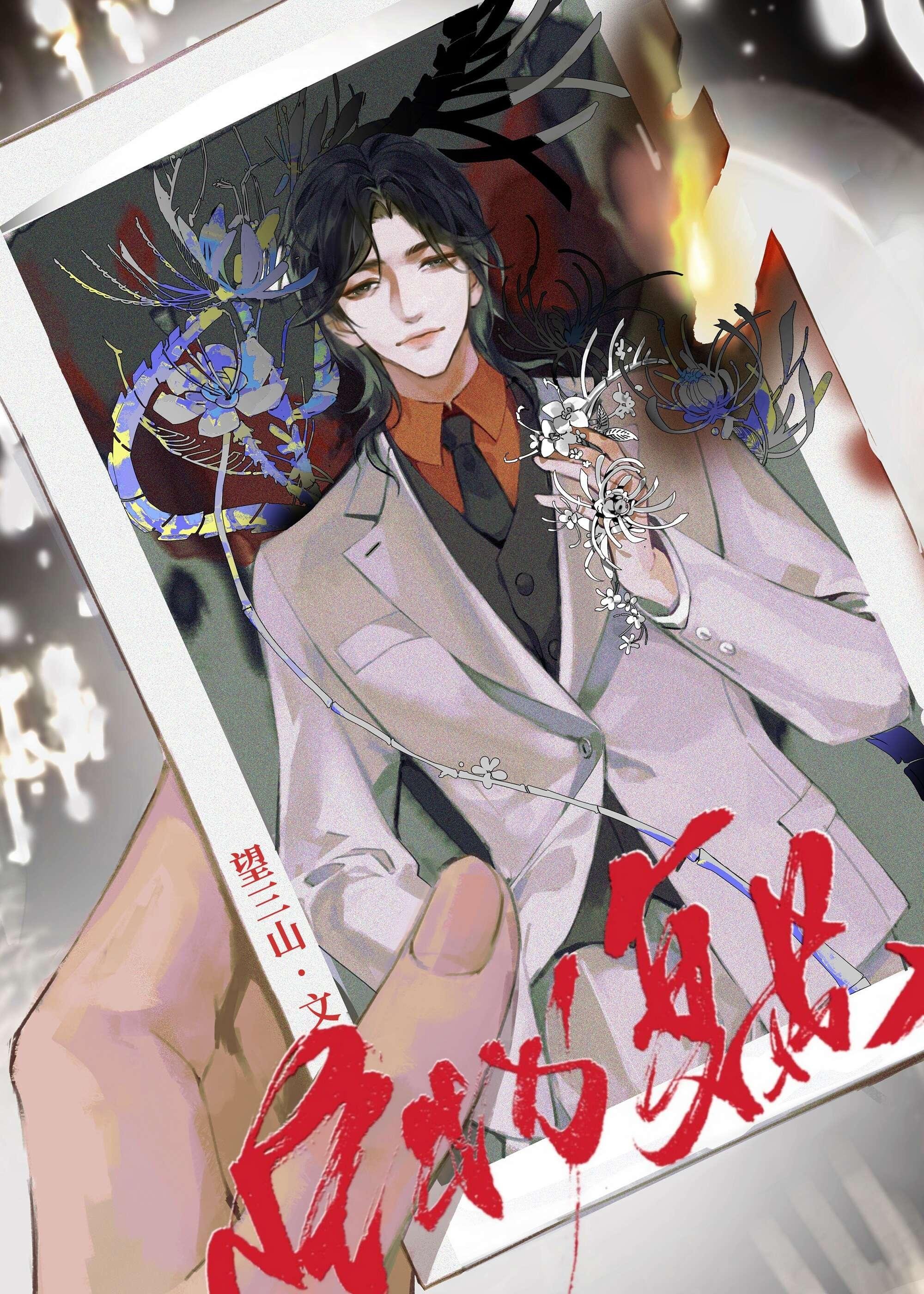 无妨水月镜中花后续发展