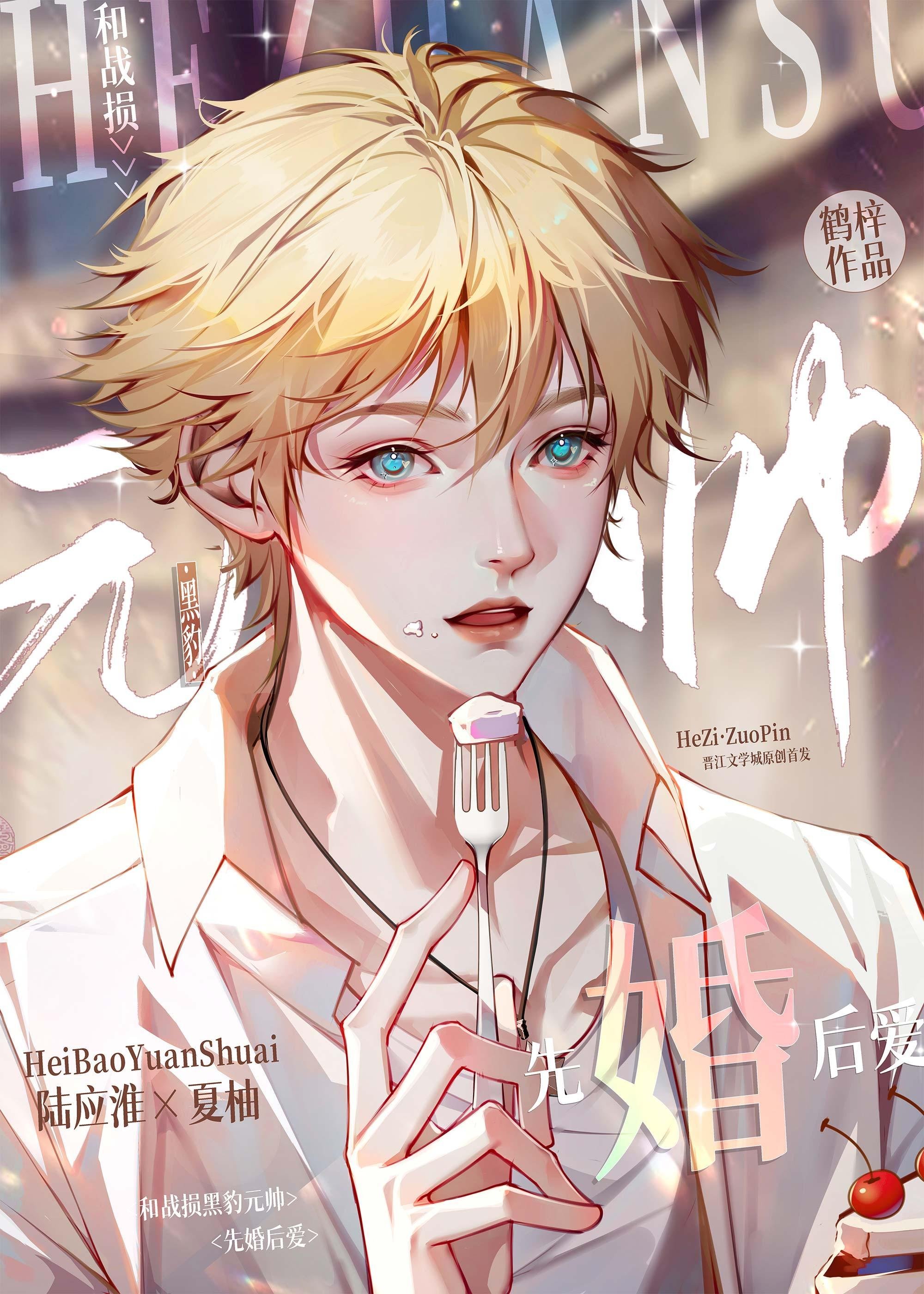 契约宠婚精品推介