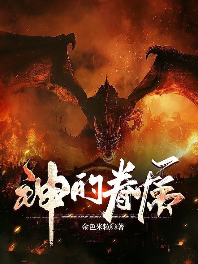 坏了，我成我义父了！后续剧情