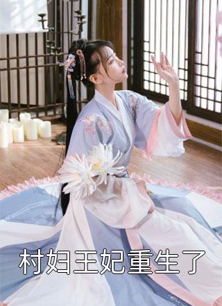 为报恩以身相许，糙军官你克制些连载