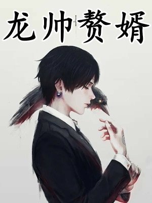 坏了，我成我义父了！爆火全网