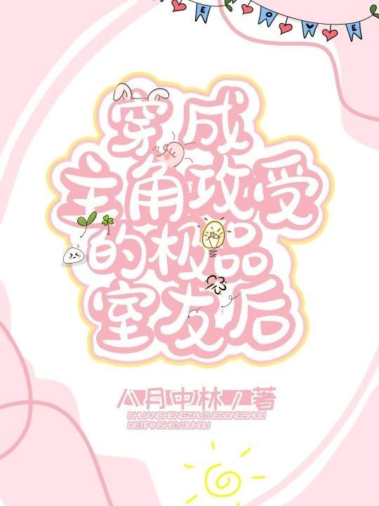 坏了，我成我义父了！全篇后续