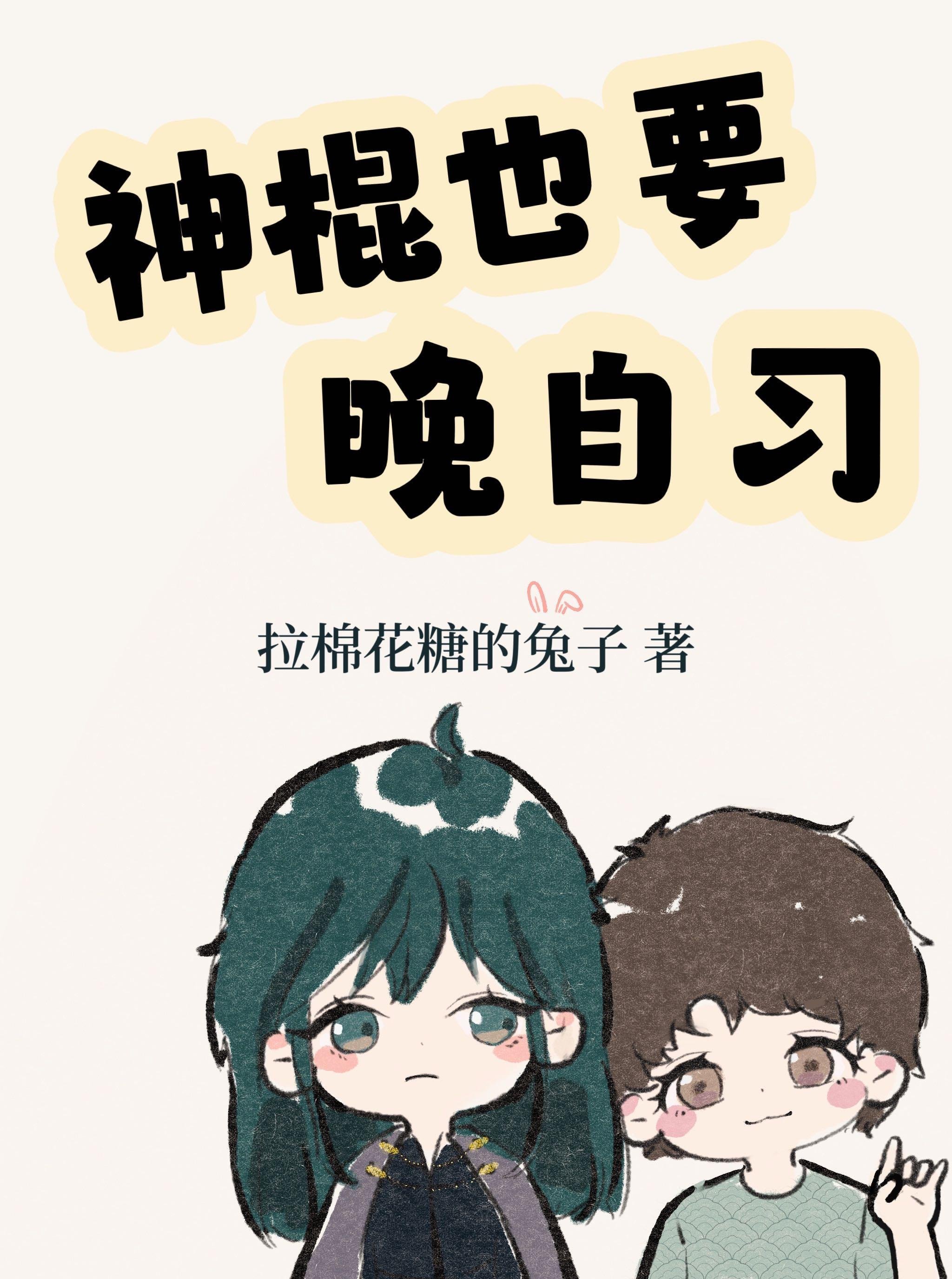 坏了，我成我义父了！杨过小说全文阅读