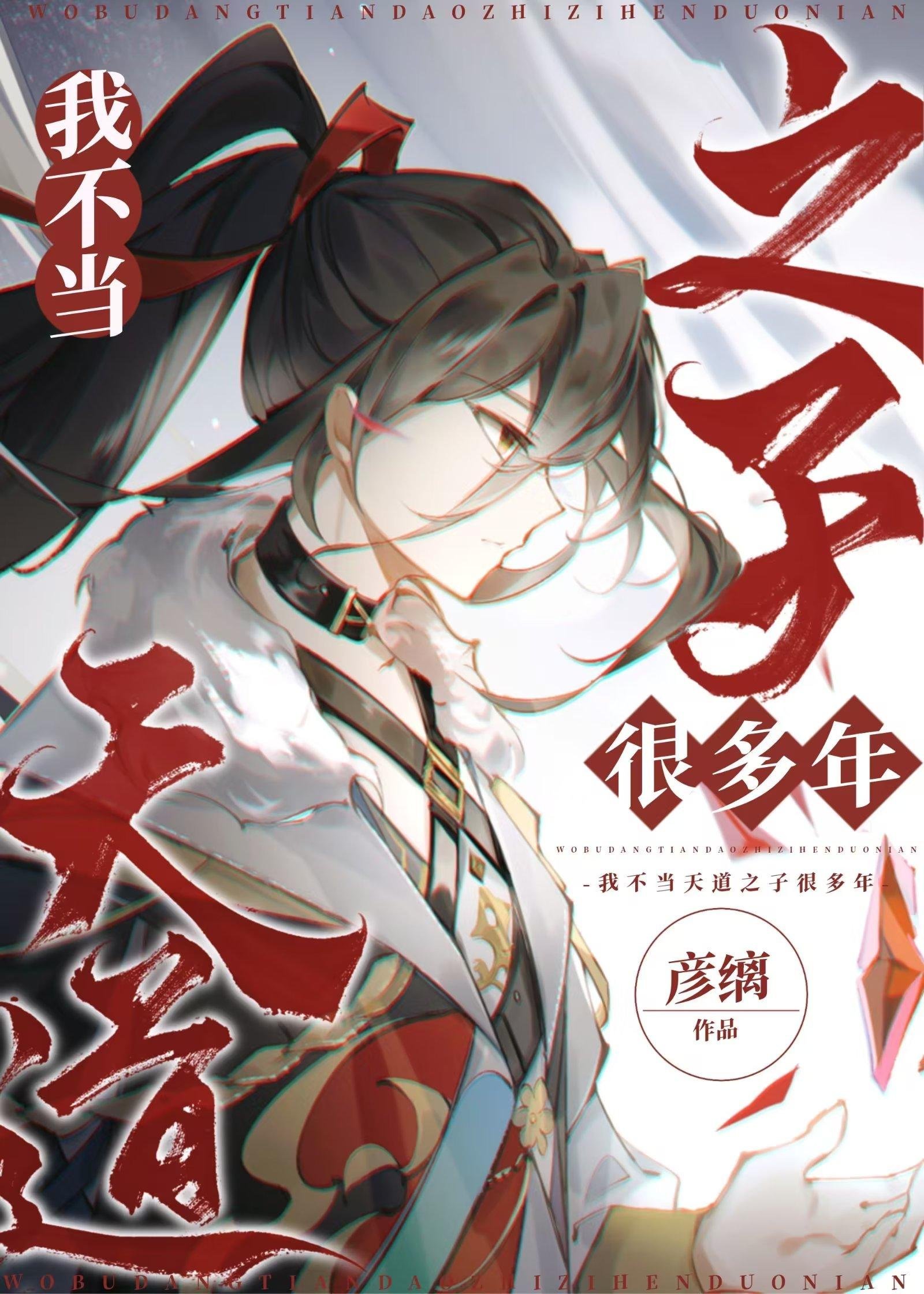 穿越到修真世界，我教太子绝世神功小说推荐